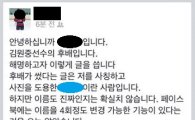 김원중 후배 사칭 논란 "7학번 차이…잘 알지 못해"
