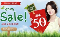 미샤·더 페이스샵 새봄맞이 세일 경쟁, 최대 50%까지