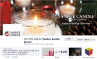 양키캔들, 페이스북 팬 1만명 돌파 '겹경사 이벤트'