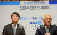 [포토]"새정치 이제부터 본격 시작"