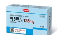 한미약품, 폐동맥고혈압치료제 파센탄정 125mg 출시