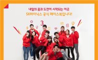 SK하이닉스, 공식 페이스북 오픈…'꿈·가능성' 주제