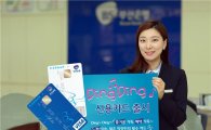 부산銀,  직장인 맞춤형 '딩딩카드' 출시