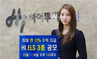 하이투자證, ELS 3종 공모