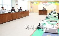 [포토]광주 동구, 학교폭력대책 지역협의회 개최