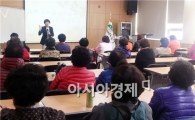  곡성군, 노후설계 특별강좌 운영  주민들 큰 호응