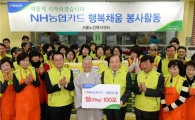 NH농협카드, 카드모집인·임직원 봉사활동 진행