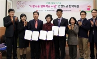 광주 사랑의열매-매곡동 연합모금사업 협약 체결