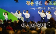 [포토]'작은실천 큰보람 운동' 율동