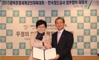 [포토]코레일, 2015 경북문경 세계군인체육대회 MOU 체결