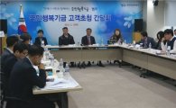 캠코, 국민행복기금 고객초청 간담회 개최