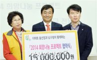 [포토]광주 남구-이마트 봉선점, 희망나눔 프로젝트 협약 체결 