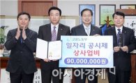 [포토]광주 북구, '지역 일자리 공시제' 우수상 수상
