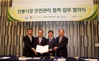 시설안전공단, 전통시장 안전관리를 위한 업무협약 체결