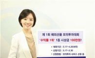 신한금융투자, 해외선물 모의투자대회 개최