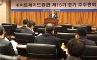 [2014 주총]이트레이드證, 정기 주총개최…홍원식 대표 재선임 