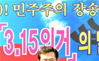 이용섭 의원 “광주 3·15의거 재조명 돼야”