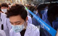 [포토]'침묵시위 벌이는 의과대학생들'
