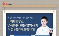 비타민하우스, ARS 통한 전문 영양 상담 서비스 시작