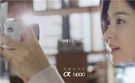 소니코리아, '송혜교 카메라' A5000 광고 '온 에어'