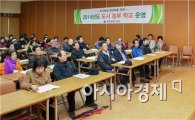 [포토]광주 동구, 동시농부학교 입학식 개최