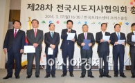 [포토]지방 분권 외친 전국 시도지사협의회 