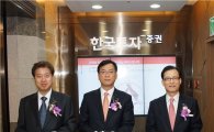 한국투자證, 청담 PB센터 리뉴얼 오픈