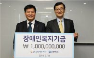 [포토]신한카드, 한국장애인재단에 복지기금 전달