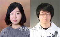 호남대 김보미·이진수, 한국지도자육성장학재단 장학생선발