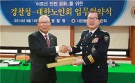 이성한 경찰청장 "노인 위한 치안활동 강화"