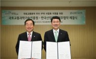 국토진흥원-산업은행, 우수 中企 사업화 지원 협약