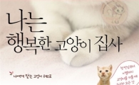 나에게 맞는 고양이 테스트 "집사야 주인을 잘 고르라옹"