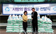 새마을금고중앙회, '사랑의 좀도리 운동 모금 쌀' 전달식 진행