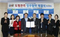 인천 AG조직위, KADA와 업무협약 