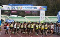 군산 새만금 국제마라톤대회 4월 13일 개최
