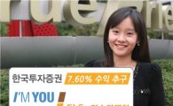한국투자證, 연 7.60% 수익 추구 지수 연계 ELS 모집