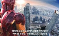 '어벤져스2' 서울 촬영 패러디, 김밥천국에서 "떡볶이 주세요"