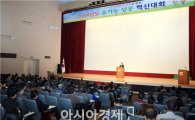 [포토]전라남도 2014 유기농 성공 혁신대회 개최