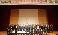 미래부 제3회 EDISON 경진대회 개최