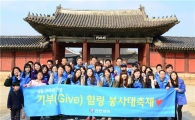 신한생명, '기부힐링 봉사활동' 대축제