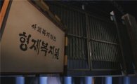 '형제복지원' 피해 생존자, 단식 농성 중 병원 이송