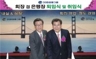 DGB금융, 박인규號 공식 출범…"자산운용업 진출"