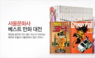 쿠팡, 28일까지 서울문화사 만화대전 진행  