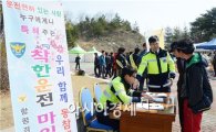 함평경찰, ‘착한운전 마일리지제’홍보