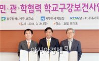 [포토]광주 남구, 민ㆍ관ㆍ학 협력 학교구강보건사업 협약 