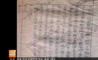 위안부 강제동원 편지, 일본측 사료 발견 "관사 한 구석에 위안소…"