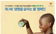 [제약특집]동화약품 활명수, 생명을 살리는 물 캠페인