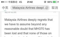 말레이 실종 여객기 공식 발표, 유족에 보낸 문자 들여다보니 '분통'