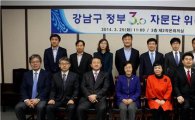 강남구 정부3.0 자문단 자문위원 위촉