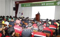 광양시, 15만 시민 안전문화운동 결의대회 개최